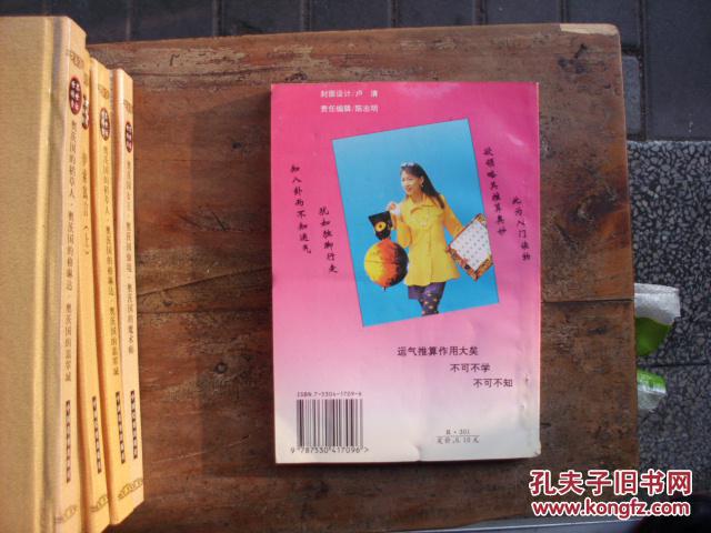 实用运气推算:“运气要决”详解及例证