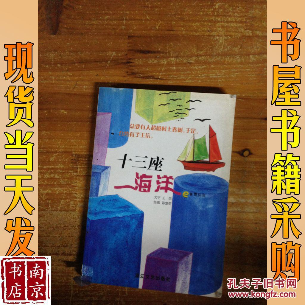 十三座海洋