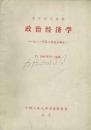 复印报刊资料 政治经济学 1981年13--18期【馆藏】