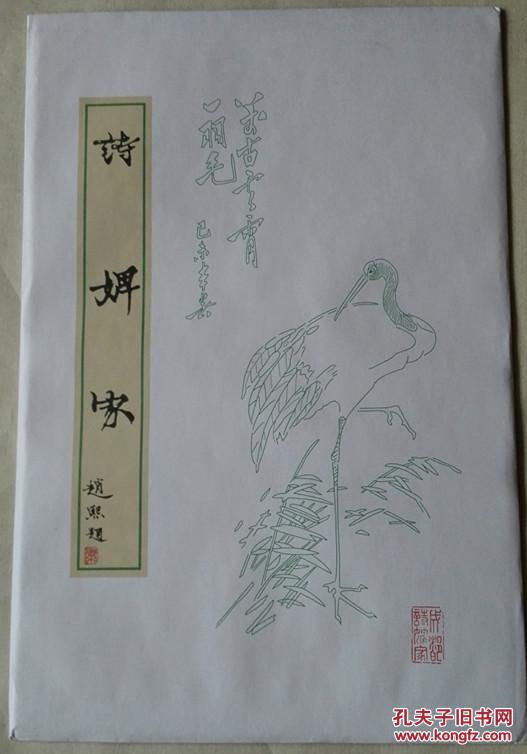 “诗婢家”笺谱（全套30张）