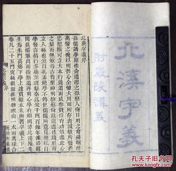 北溪字义附严陵讲义—惜阴轩丛书  （民国刊）