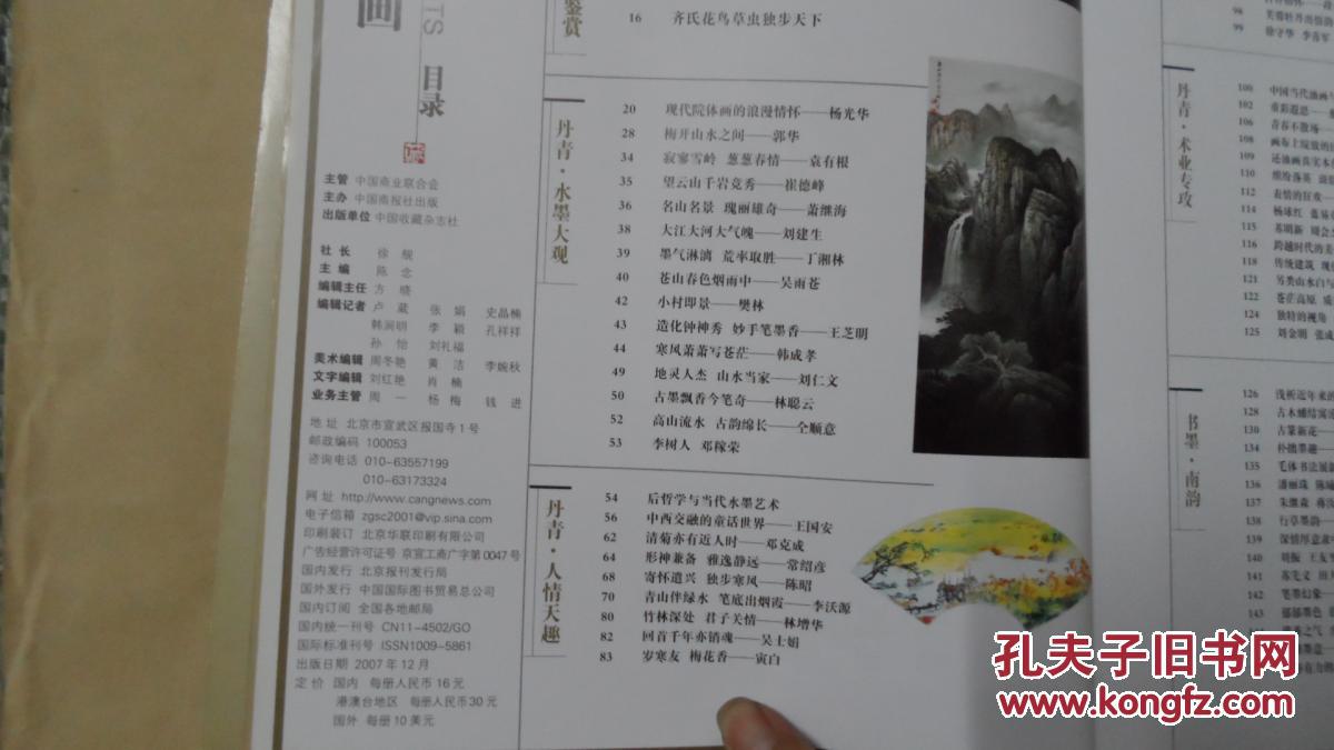 中国收藏书画