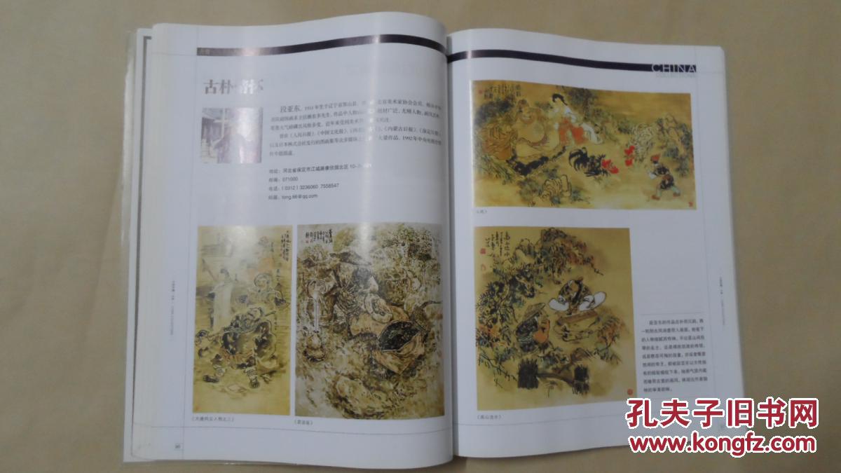 中国收藏书画