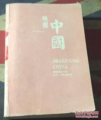 点击查看原图 正版    唤醒中国