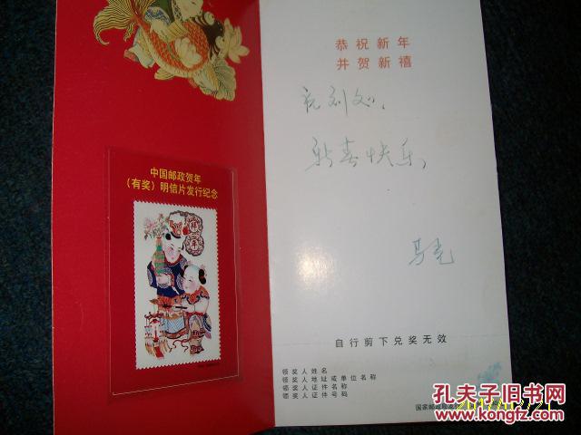 中国邮政贺年有奖明信片 2000 发行纪念【本店商品现货！实物拍照！放心订购！！】休闲书屋