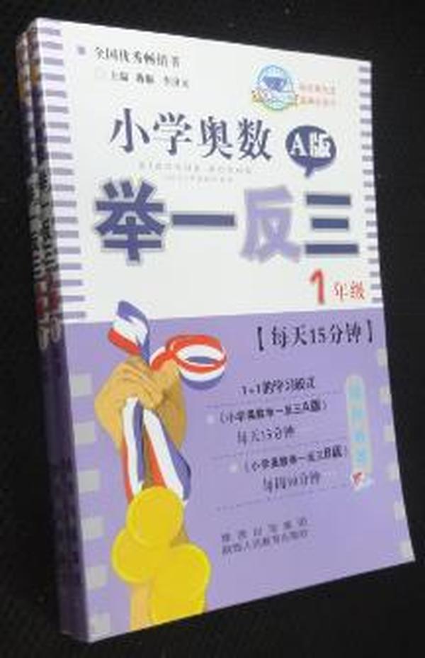 小学奥数举一反三