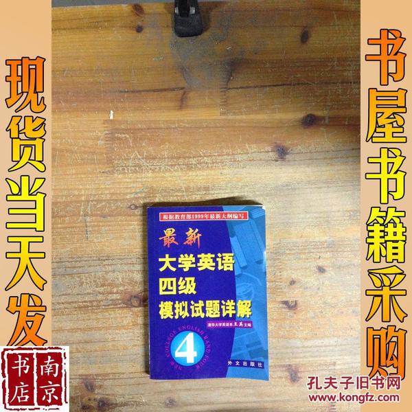 最新大学英语四级模拟试题详解 4