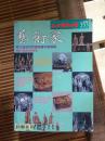 艺术家——第九届威尼斯建筑双年展 国家工艺奖特别报导（2004年第10期）总第353期