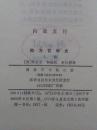 西方哲学史(上卷)汉译世界学术名著丛书.1963年1版1976年北京3印