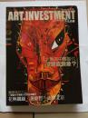 典藏投资 ART.INVESTMENT 2008.2 试刊号4 台湾版杂志