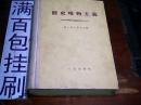 历史唯物主义