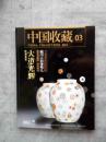 中国收藏2013.3