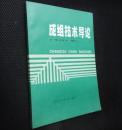 成组技术导论【省图藏书一版一印 只印2900册】