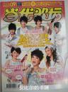 当代歌坛2008年第9期总第402期