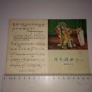 五十年代对折活页歌曲 贵妃醉酒 之一段 梅兰芳 音乐出版社 初版初印 未对折无折痕