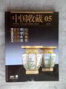 中国收藏2010.5