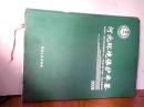河北环境保护年鉴.2008卷
