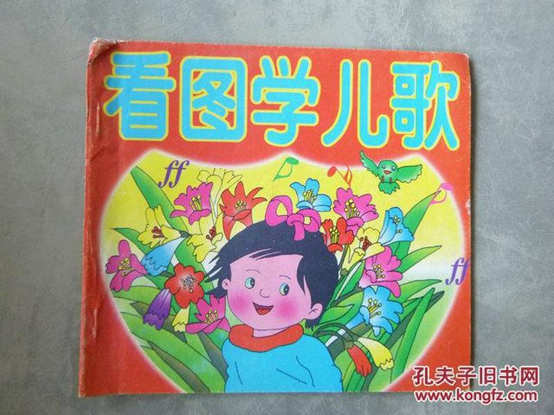 幼儿知识卡通丛书    看图学儿歌