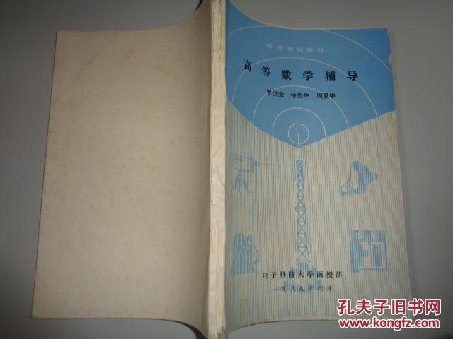 高等數(shù)學(xué)輔導(dǎo)