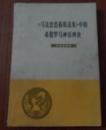 《马克思恩格斯选集》中的希腊罗马神话典故