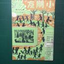 《小朋友》周刊 第956期 民国38年