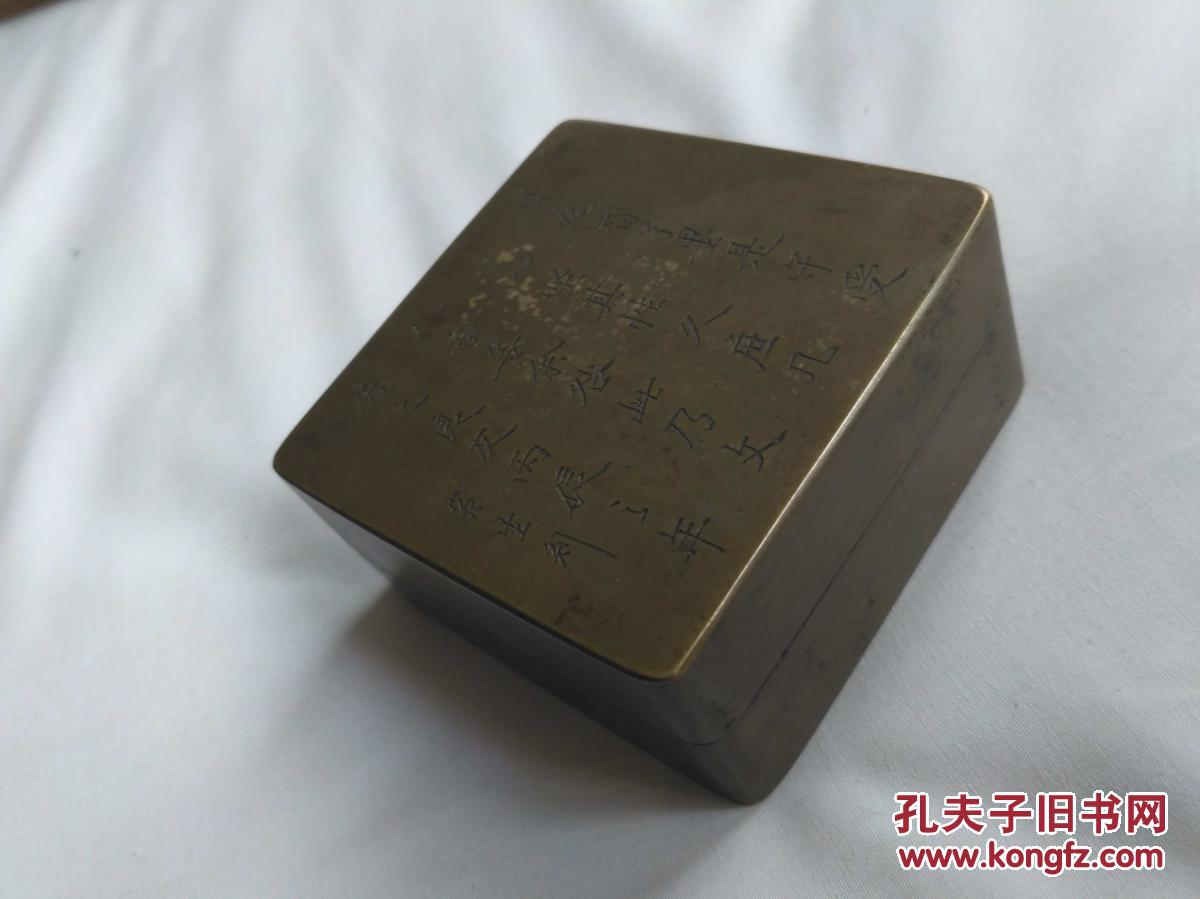陈寅生铜刻墨盒一方