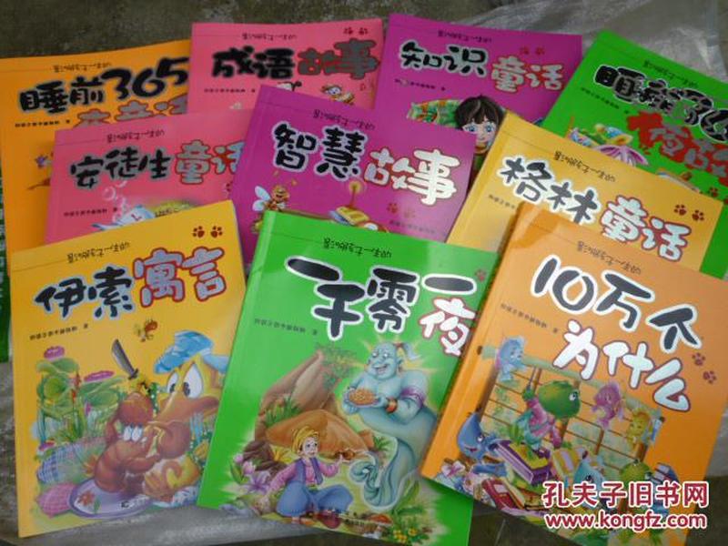 影响孩子一生的10本经典故事（儿童注音版10全）