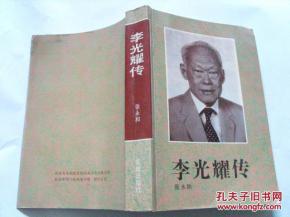 正版  李光耀传