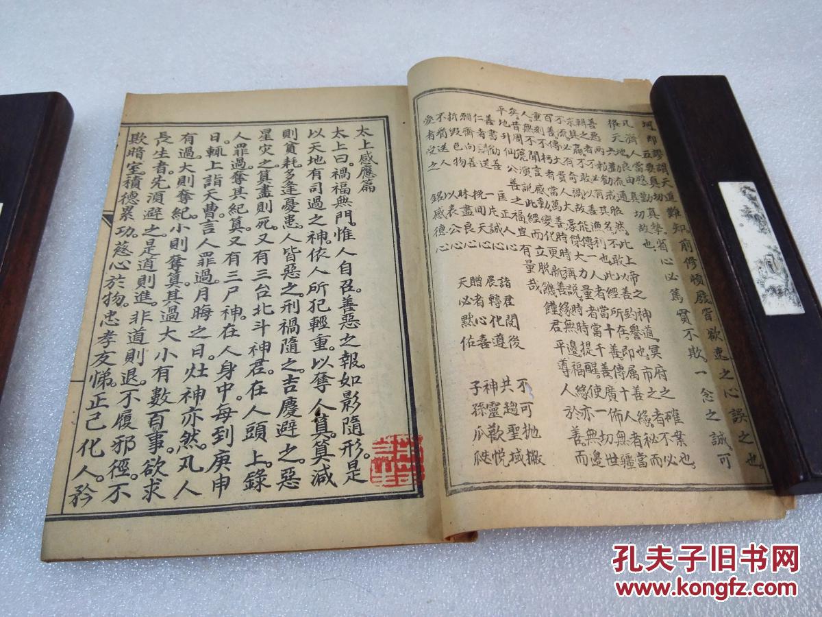 《三圣经》 网上孤本！文明石印馆 民国丁丑仲夏（1937年）石印本 线装1册全