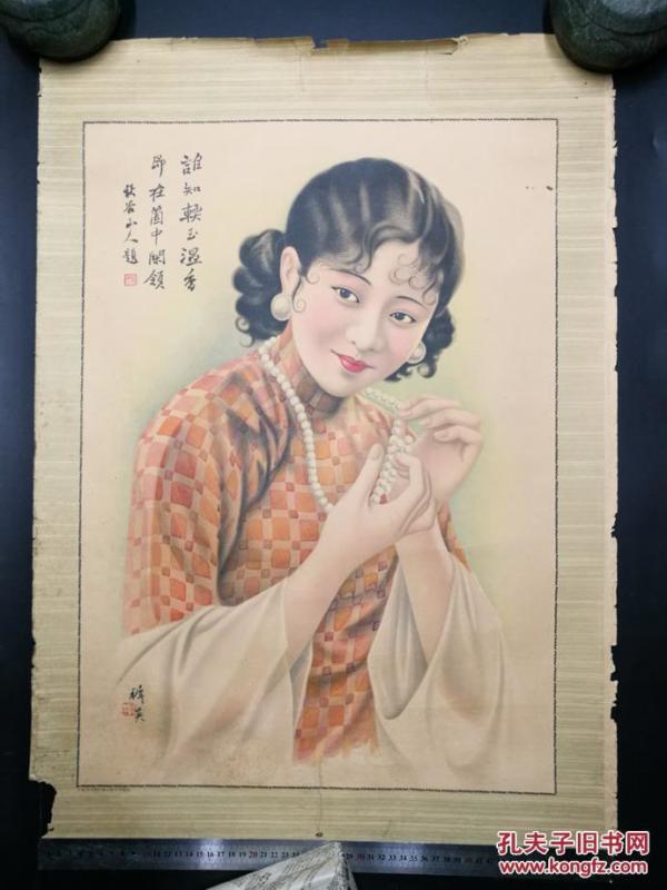 民国时期著名画家（杭稚英）绘画 民国月份牌广告画 老烟标 老商标 老年画 民国宣传画 经典旗袍美女题材 神态优雅 画工漂亮 上海平凉路大业印刷公司发行