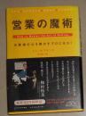 日语原版《 営業の魔術 》トム ホプキンス 著