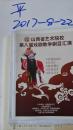 山西省艺术院校第8届戏曲教学节目单  太原市文化艺术学校