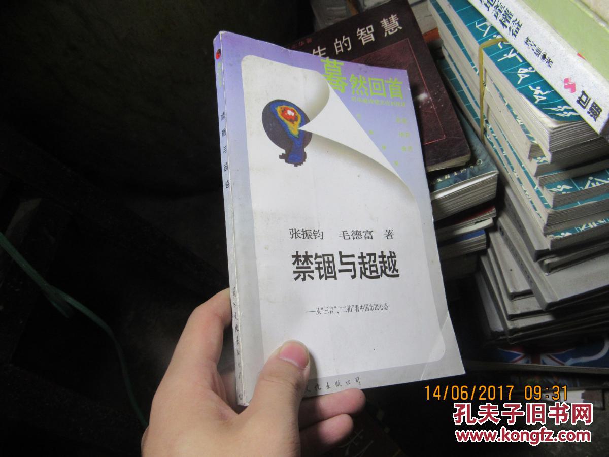 禁锢与超越 2324