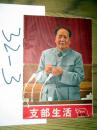 支部生活1969.25 封面毛主席