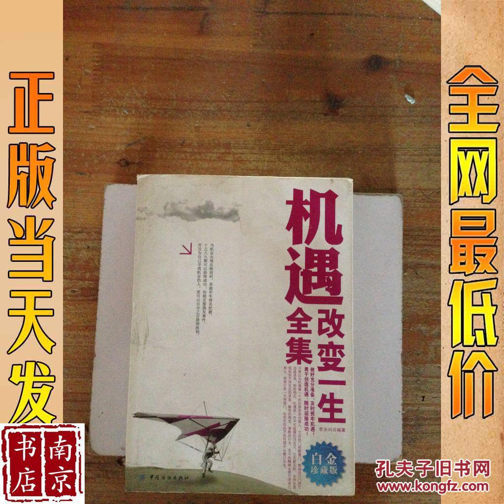 機(jī)遇改變一生全集 白金珍藏版