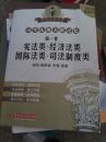 来胜司考丛书·2013司考法规关联记忆（第1卷）：宪法类·经济法类·国际法类·司法制度类