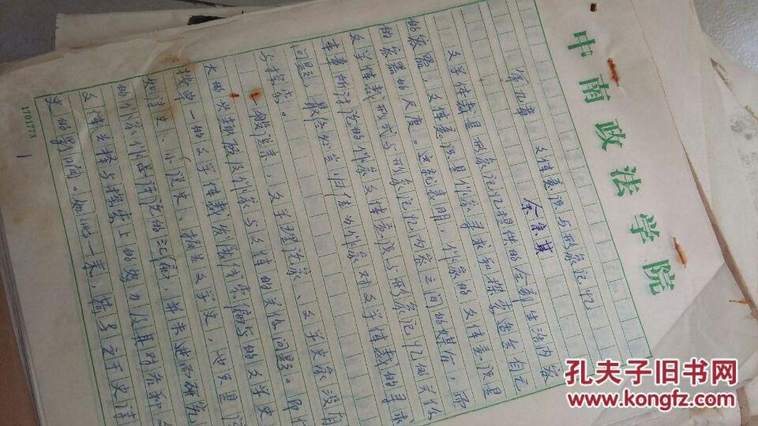 1992年余宗其(中南政法学院汉语教研室）手稿《文体意识与形象记忆-34页-复写纸