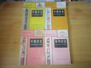 80年代老课本 老版初中历史课本 初级中学课本 历史【全套4本 86年~89年版 人教版 有笔记】