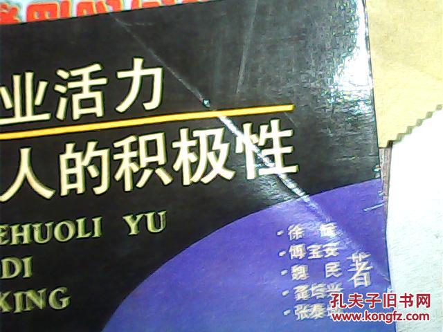 企业活力与人的积极性 限量3500