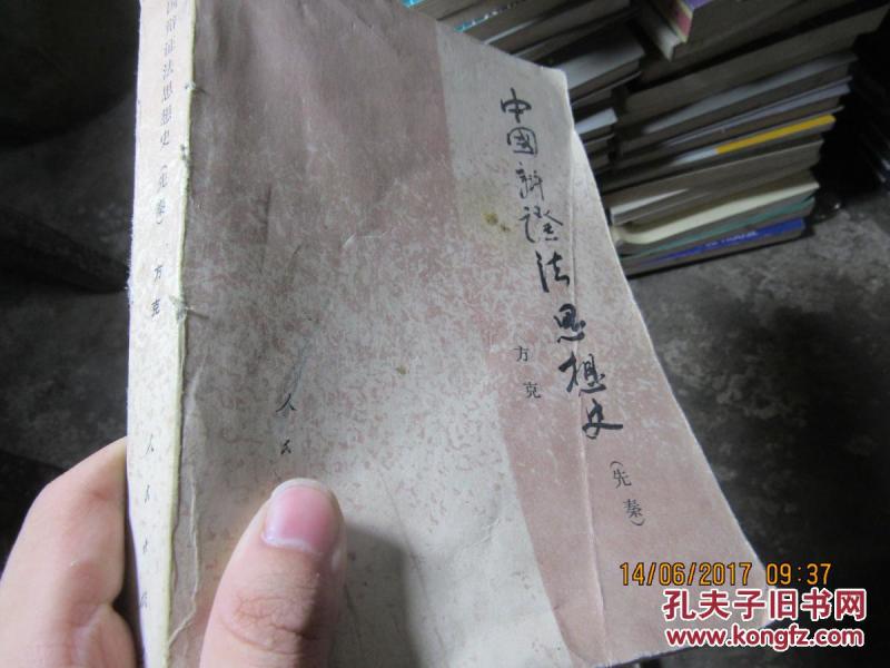 中国辩证法思想文 2324