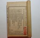 【孔网独一本】清 铅活字印刷 版画插图 《四史集一》存 四、五、六卷 一厚册