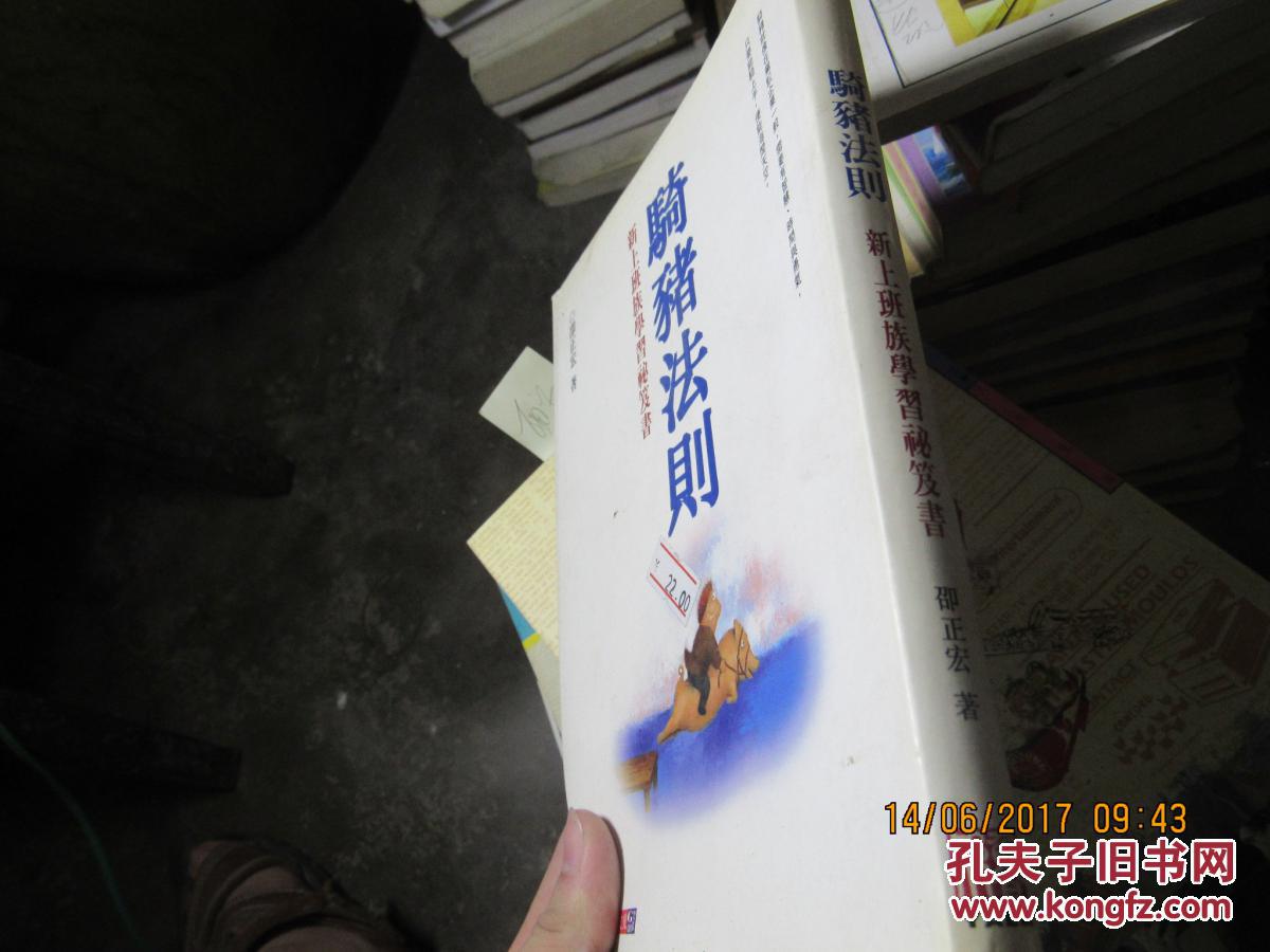 騎豬法則 新上班族學(xué)習(xí)秘籍書 2323