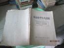 航海模型参考资料1958    中国人民团防体育协会译印  实物拍照   品自定    货号7-2