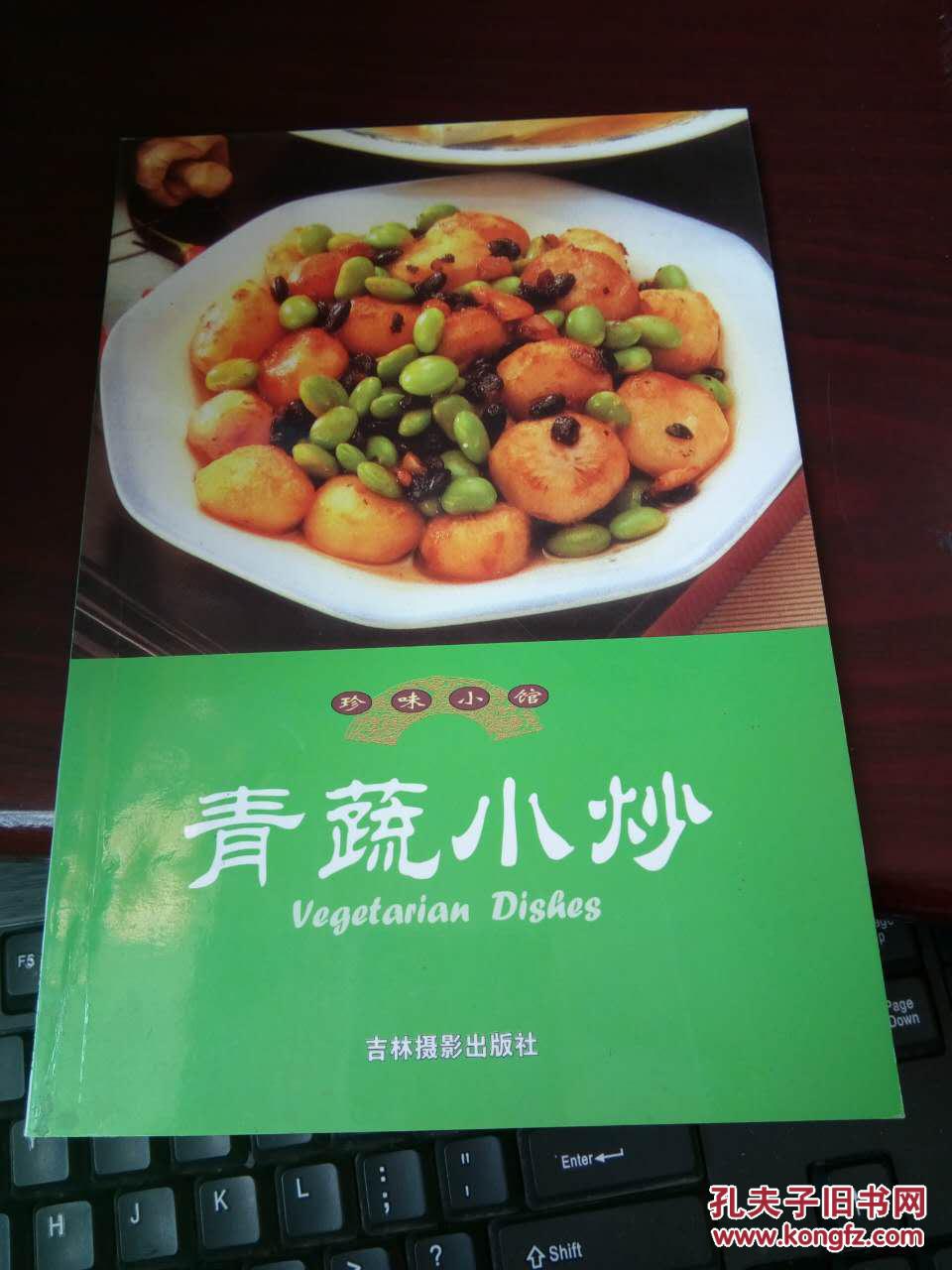 青蔬小炒