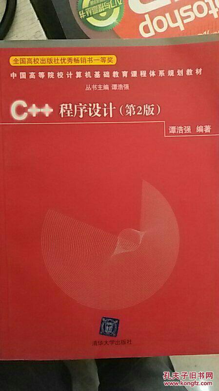 C++程序设计(第2版)