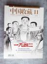 中国收藏2012.11