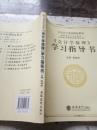 立信会计系列精品教材·国家级特色专业教材：《会计学原理》学习指导书