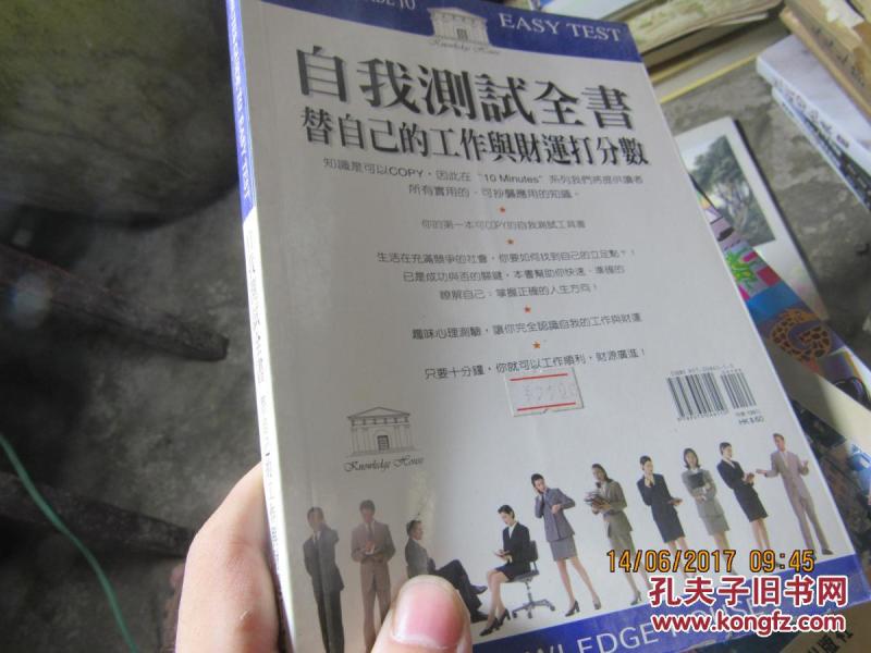 自我测试全书 替自己的工作与财运打分数 2323