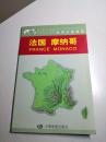 【世界分国地图】法国 摩洛哥【2开 双面彩色印刷】