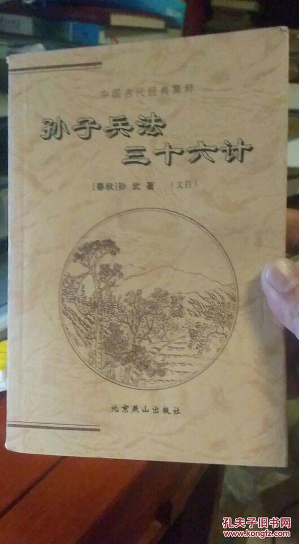 古典装帧  孙子兵法·三十六计